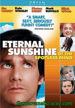 Eternal Sunshine of the Spotless Mind/ ნათელი გონების მარადიული ბრწყინვალება