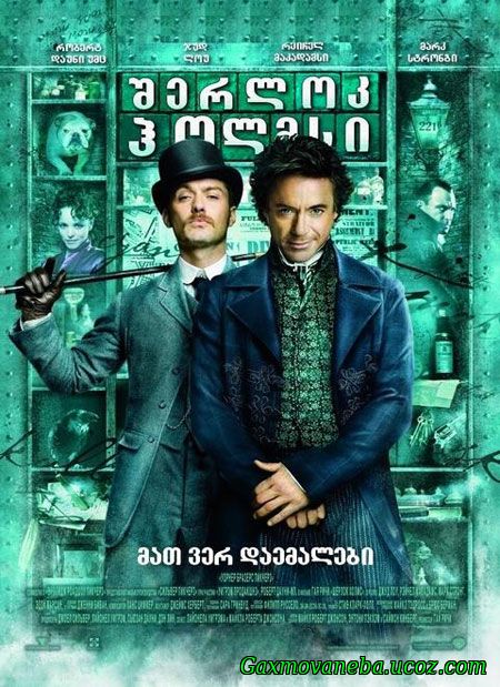 Sherlock Holmes / შერლოკ ჰოლმსი