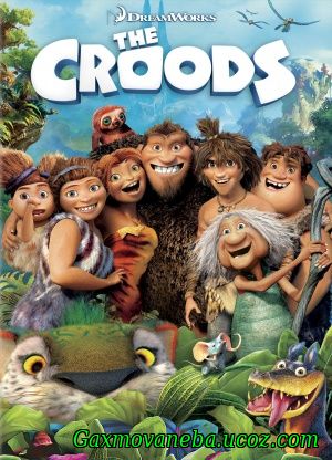 The Croods/ კრუდსების ოჯახი