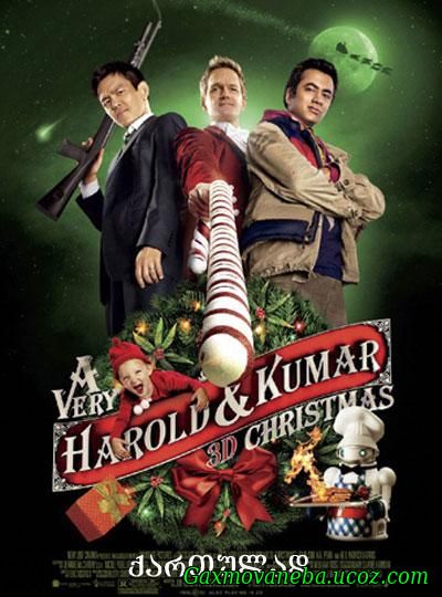 A Very Harold & Kumar Christmas / დაბოლილები 3: შობა