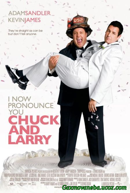 ჩაკი და ლარი: სახანძრო ქორწილი /I Now Pronounce You Chuck & Larry
