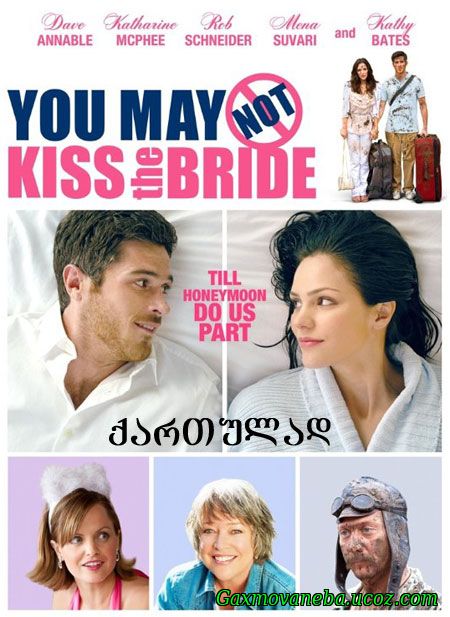 You May Not Kiss the Bride / შეგიძლია საცოლეს არ აკოცო