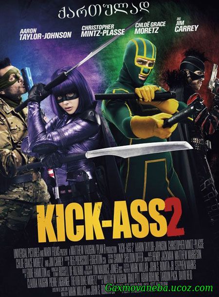 Kick-Ass 2 / გაინძერი 2