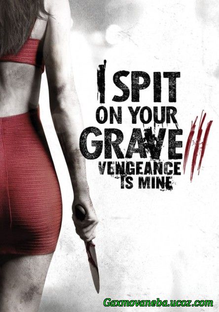 მიმიფურთხებია თქვენი საფლავებისათვის 3 / I Spit on Your Grave III: Vengeance is Mine (ქართული)