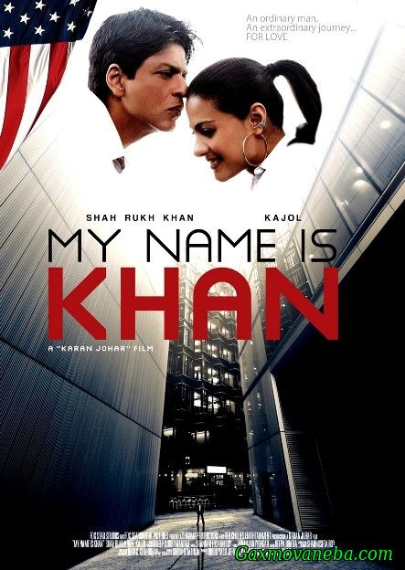მე მქვია კჰანი / My Name Is Khan (ქართული)