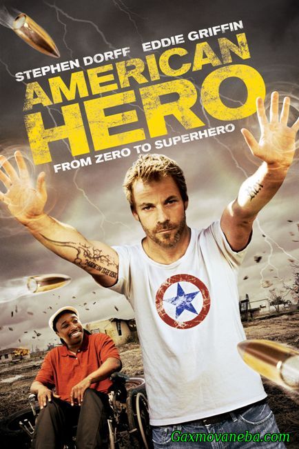 ამერიკელი გმირი / American Hero