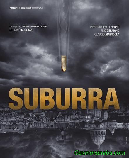 სუბურა / Suburra