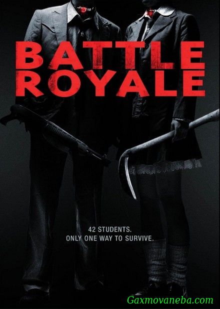 სამეფო ბრძოლა / Battle Royale
