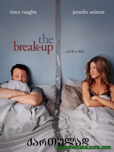 The Break-Up / განქორწინება ამერიკულად