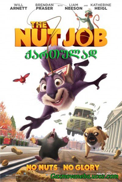 The Nut Job / თხილის სამუშაო