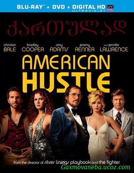 American Hustle / ამერიკული აფიორა