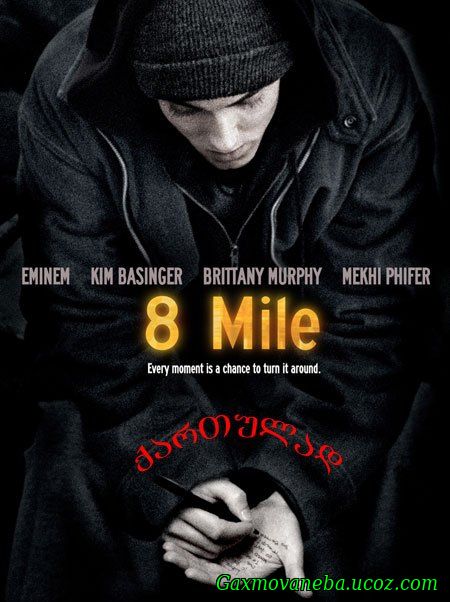 8 Mile / 8 მილი