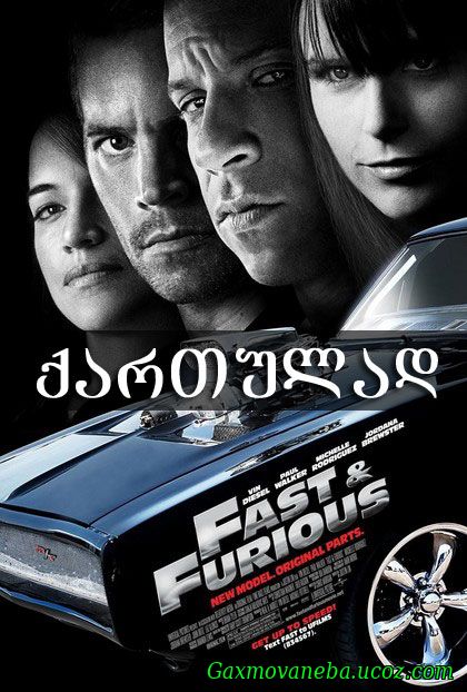 Fast & Furious 4 / ფორსაჟი 4 (ქართულად)