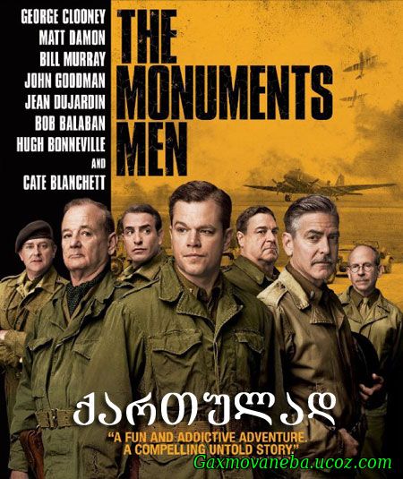 The Monuments Men / განძზე მონადირეები (ქართულად)