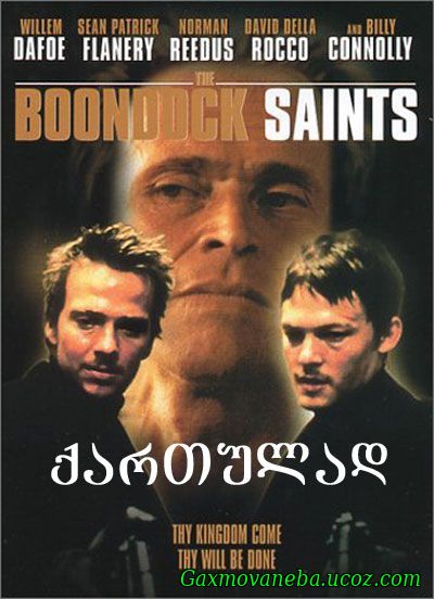 The Boondock Saints / წმინდანები ბუნდოკიდან (ქართულად)
