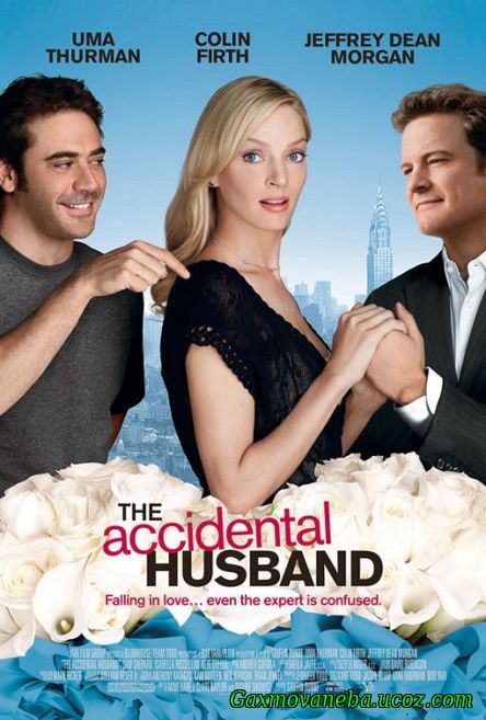 The Accidental Husband / შემთხვევითი ქმარი (ქართულად)