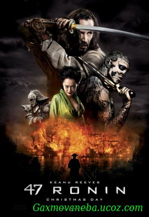 47 Ronin/ 47 რონინი
