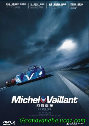 Michel Vaillant/მიშელ ვალიანი