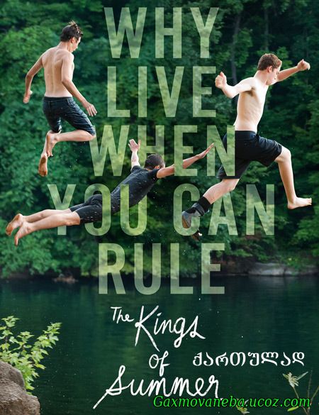 The Kings of Summer / ზაფხულის მეფეები