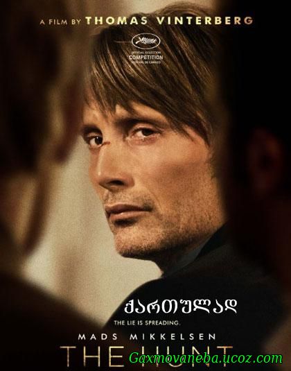 The Hunt / ნადირობა