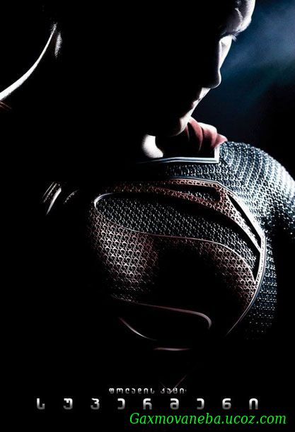 Man of Steel / ფოლადის ადამიანი