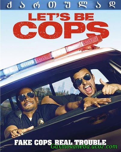 Let’s Be Cops / მოდი ვიყოთ პოლიციელები