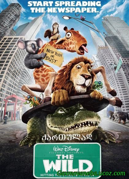 The Wild / დიდი მოგზაურობა