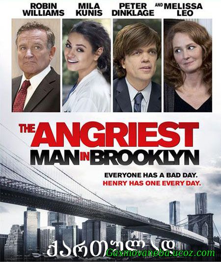 The Angriest Man in Brooklyn / ყველაზე გაბრაზებული ადამიანი ბრუკლინში