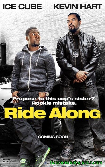 Ride Along / ერთობლივი მოგზაურობა