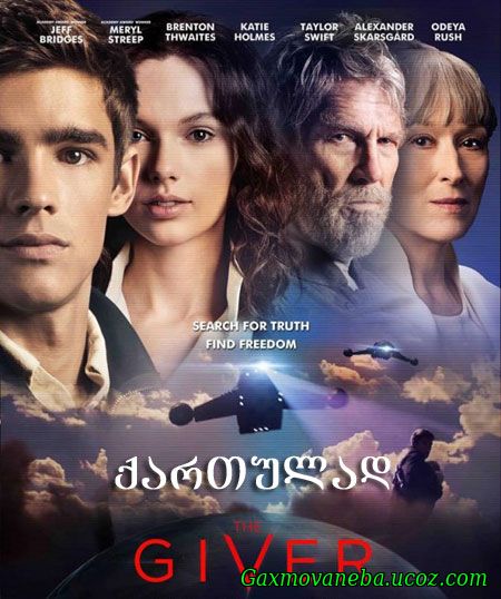 The Giver / დამრიგებელი