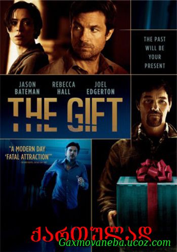 The Gift / საჩუქარი