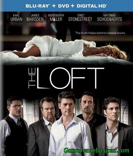 ლოფტი / The Loft