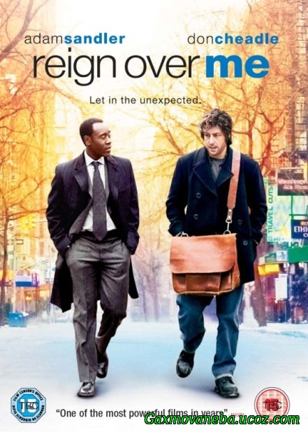 დაცარიელებული ქალაქი / Reign Over Me