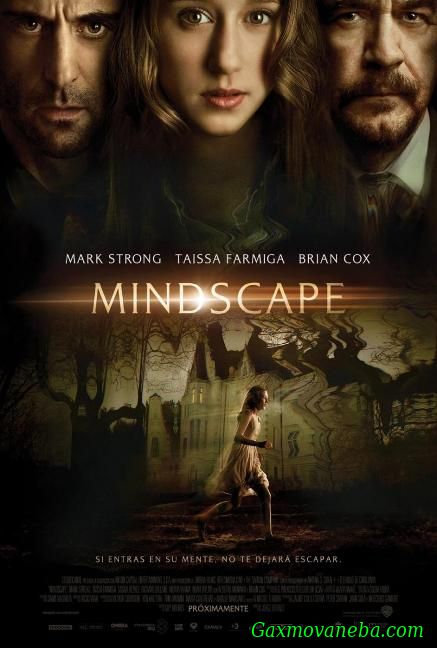 გონების ლაბირითები/ Mindscape (ქართული)