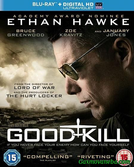 Good Kill / კარგი მკვლელობა