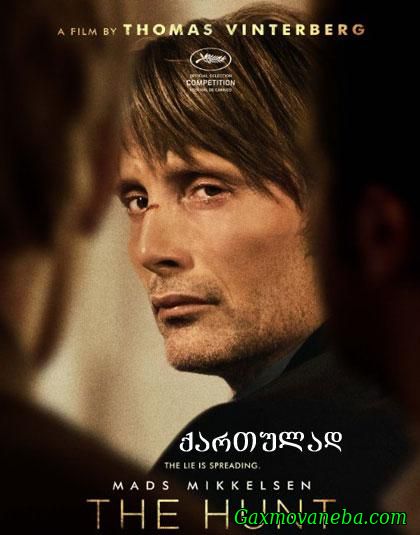 The Hunt / ნადირობა (ქართულად)