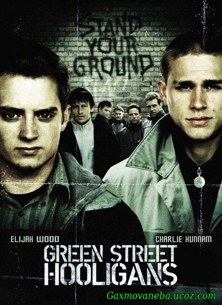 Green Street Hooligans / მწვანე ქუჩის ხულიგნები