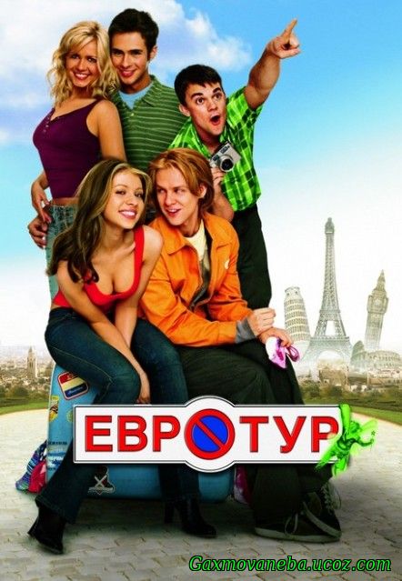 Eurotrip / ევრო ტური