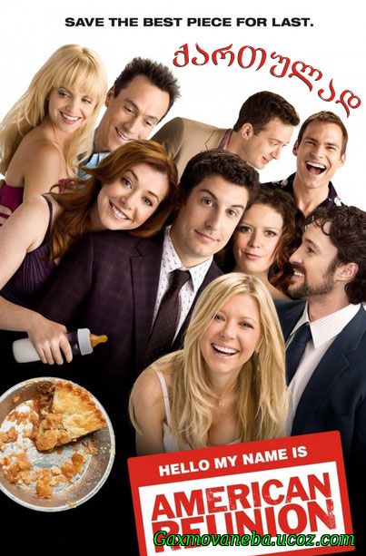 American Reunion / ამერიკული ნამცხვარი: გაერთიანება
