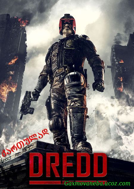 Dredd / მოსამართლე დრედი