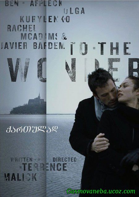 To the Wonder / სასწაულისკენ