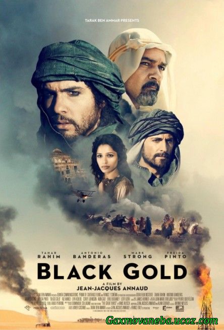 Black Gold / შავი ოქრო