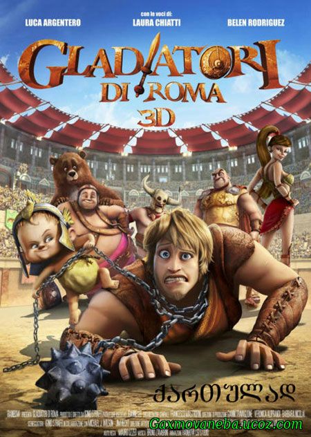 Gladiatori di Roma / რომის გლადიატორები