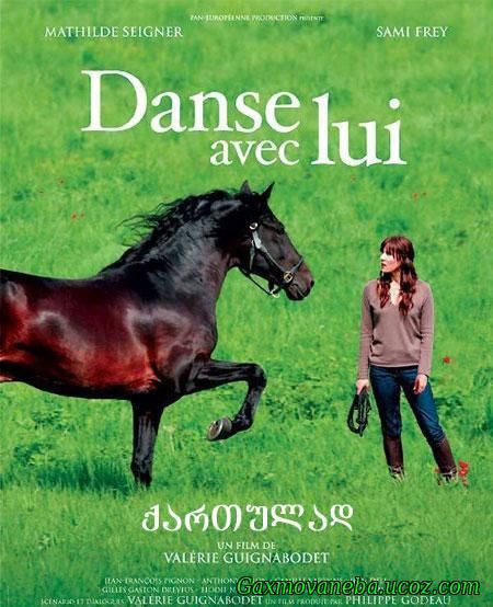 Dance with Him / იცეკვე მასთან ერთად