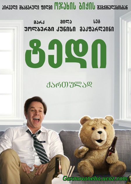 Ted / ტედი