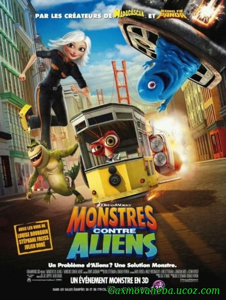 Monsters vs Aliens / მონსტრები უცხოპლანეტელების წინააღმდეგ