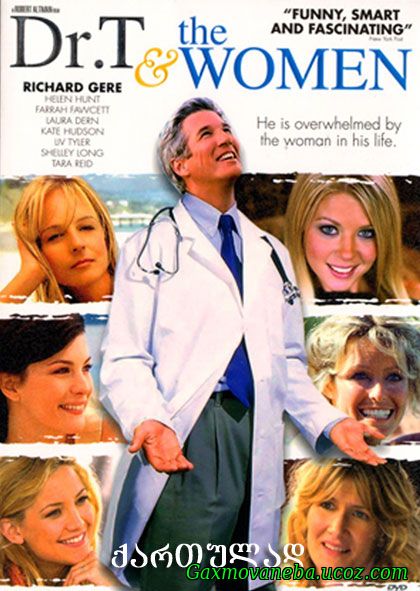 Dr T And The Women / ექიმი „T“ და მისი ქალები (ქართულად)
