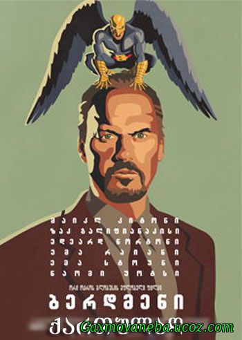 Birdman / ბერდმენი (ქართულად)