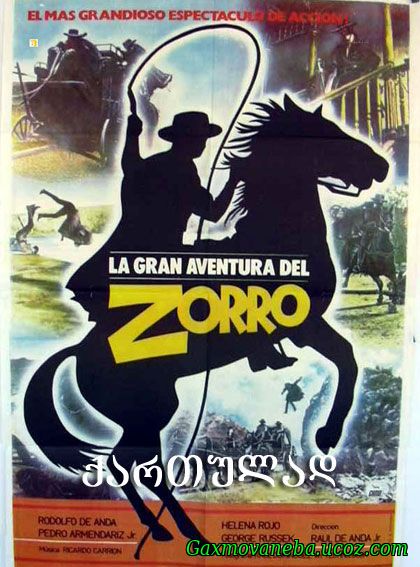 La gran aventura del Zorro / ზორო (ქართულად)