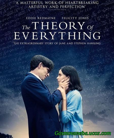 ყველაფრის თეორია / The Theory of Everything